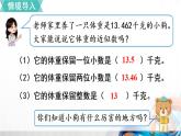 人教版新插图小学五年级数学上册1-5《积的近似数》课件+教案+课后服务作业设计