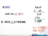人教版新插图小学五年级数学上册1-5《积的近似数》课件+教案+课后服务作业设计