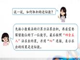 人教版新插图小学五年级数学上册1-5《积的近似数》课件+教案+课后服务作业设计