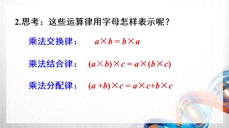 人教版新插图小学五年级数学上册1-6《整数乘法运算定律推广到小数》课件+教案+课后服务作业设计03