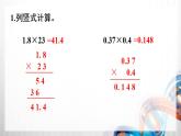 人教版新插图小学五年级数学上册第1单元《练习1-4》课件