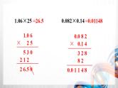人教版新插图小学五年级数学上册第1单元《练习1-4》课件