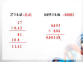人教版新插图小学五年级数学上册第1单元《练习1-4》课件