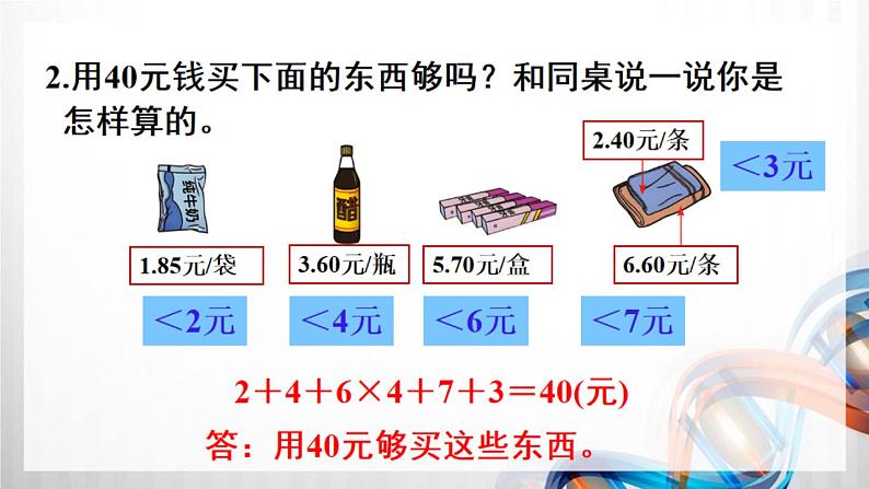 第1单元《练习四》（课件在压缩文件里）第4页