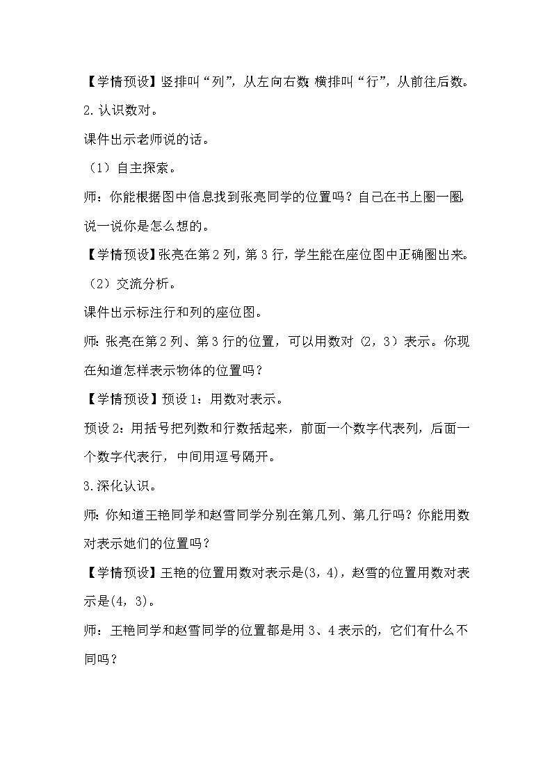 第1课时《位置（1）》教学设计教案第2页