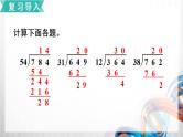 人教版新插图小学五年级数学上册3-1《除数是整数的小数除法（1）》课件+教案+课后服务作业设计