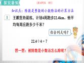 人教版新插图小学五年级数学上册3-1《除数是整数的小数除法（1）》课件+教案+课后服务作业设计