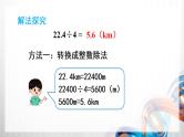 人教版新插图小学五年级数学上册3-1《除数是整数的小数除法（1）》课件+教案+课后服务作业设计