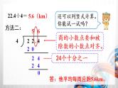 人教版新插图小学五年级数学上册3-1《除数是整数的小数除法（1）》课件+教案+课后服务作业设计