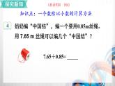 人教版新插图小学五年级数学上册3-3《一个数除以小数（1）》课件+教案+课后服务作业设计