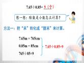 人教版新插图小学五年级数学上册3-3《一个数除以小数（1）》课件+教案+课后服务作业设计