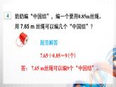 人教版新插图小学五年级数学上册3-3《一个数除以小数（1）》课件+教案+课后服务作业设计