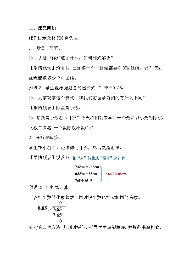 人教版新插图小学五年级数学上册3-3《一个数除以小数（1）》课件+教案+课后服务作业设计02