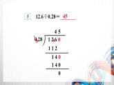 人教版新插图小学五年级数学上册3-4《一个数除以小数（2）》课件+教案+课后服务作业设计