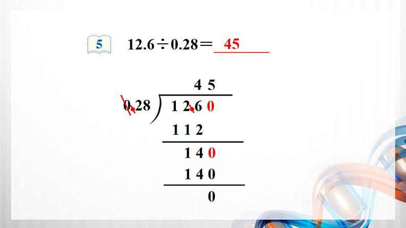 人教版新插图小学五年级数学上册3-4《一个数除以小数（2）》课件+教案+课后服务作业设计04