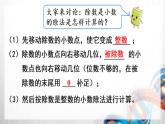 人教版新插图小学五年级数学上册3-4《一个数除以小数（2）》课件+教案+课后服务作业设计