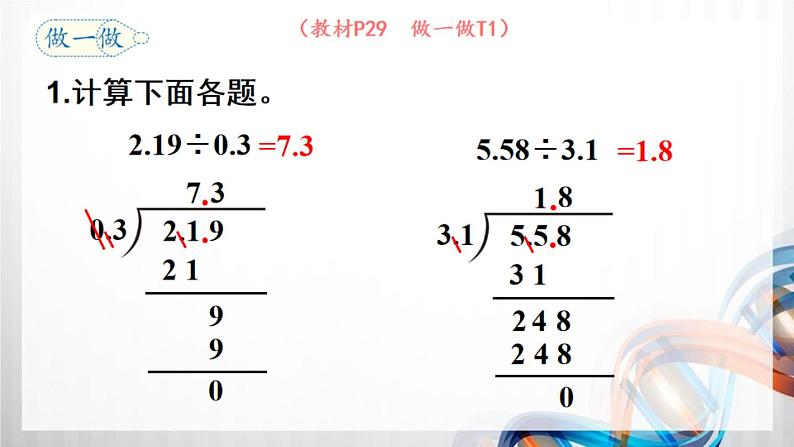 人教版新插图小学五年级数学上册3-4《一个数除以小数（2）》课件+教案+课后服务作业设计06