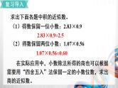 人教版新插图小学五年级数学上册3-5《商的近似数》课件+教案+课后服务作业设计