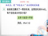 人教版新插图小学五年级数学上册3-5《商的近似数》课件+教案+课后服务作业设计