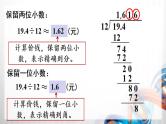 人教版新插图小学五年级数学上册3-5《商的近似数》课件+教案+课后服务作业设计