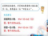 人教版新插图小学五年级数学上册3-5《商的近似数》课件+教案+课后服务作业设计
