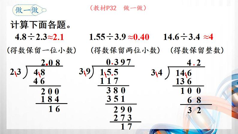 第5课时《商的近似数》（课件在压缩文件里）第6页