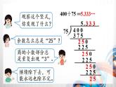 人教版新插图小学五年级数学上册3-6《循环小数》课件+教案+课后服务作业设计