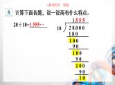 人教版新插图小学五年级数学上册3-6《循环小数》课件+教案+课后服务作业设计