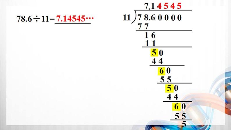 人教版新插图小学五年级数学上册3-6《循环小数》课件+教案+课后服务作业设计06