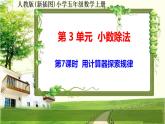 人教版新插图小学五年级数学上册3-7《用计算器探索规律》课件+教案+课后服务作业设计