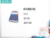 人教版新插图小学五年级数学上册3-7《用计算器探索规律》课件+教案+课后服务作业设计