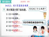 人教版新插图小学五年级数学上册3-7《用计算器探索规律》课件+教案+课后服务作业设计