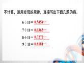 人教版新插图小学五年级数学上册3-7《用计算器探索规律》课件+教案+课后服务作业设计
