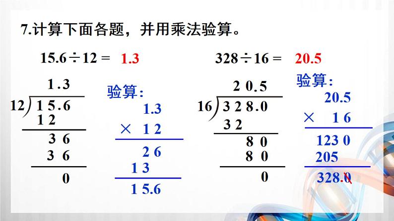 第3单元《练习六》（课件在压缩文件里）第8页