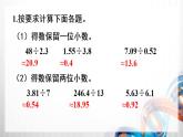 人教版新插图小学五年级数学上册第3单元《练习6-10》课件