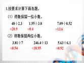 人教版新插图小学五年级数学上册第3单元《练习6-10》课件