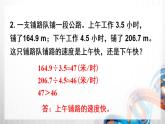 人教版新插图小学五年级数学上册第3单元《练习6-10》课件