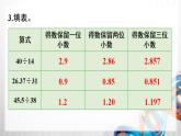 人教版新插图小学五年级数学上册第3单元《练习6-10》课件