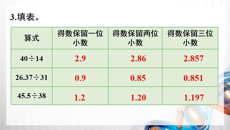 第3单元《练习八》（课件在压缩文件里）第4页