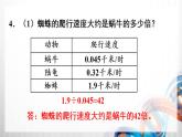 人教版新插图小学五年级数学上册第3单元《练习6-10》课件