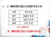人教版新插图小学五年级数学上册第3单元《练习6-10》课件