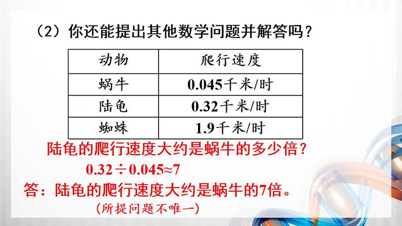 第3单元《练习八》（课件在压缩文件里）第6页