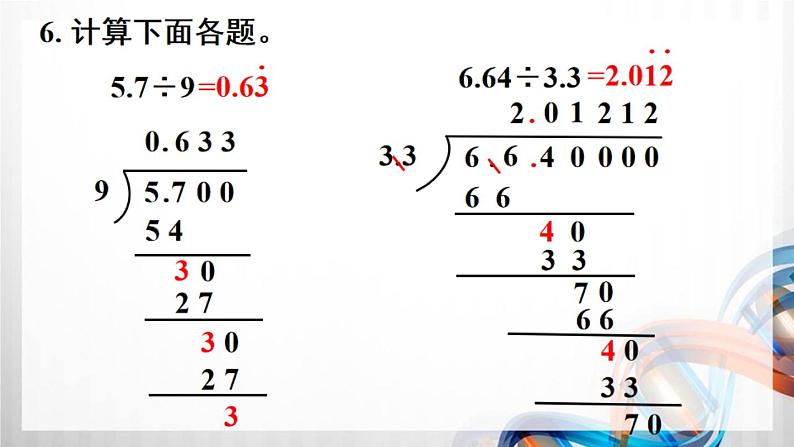 第3单元《练习八》（课件在压缩文件里）第8页