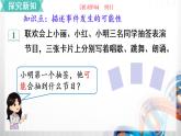 人教版新插图小学五年级数学上册4-1《可能性（1）》课件+教案+课后服务作业设计