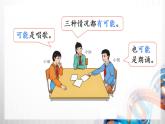 人教版新插图小学五年级数学上册4-1《可能性（1）》课件+教案+课后服务作业设计