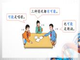 人教版新插图小学五年级数学上册4-1《可能性（1）》课件+教案+课后服务作业设计