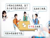 人教版新插图小学五年级数学上册4-1《可能性（1）》课件+教案+课后服务作业设计