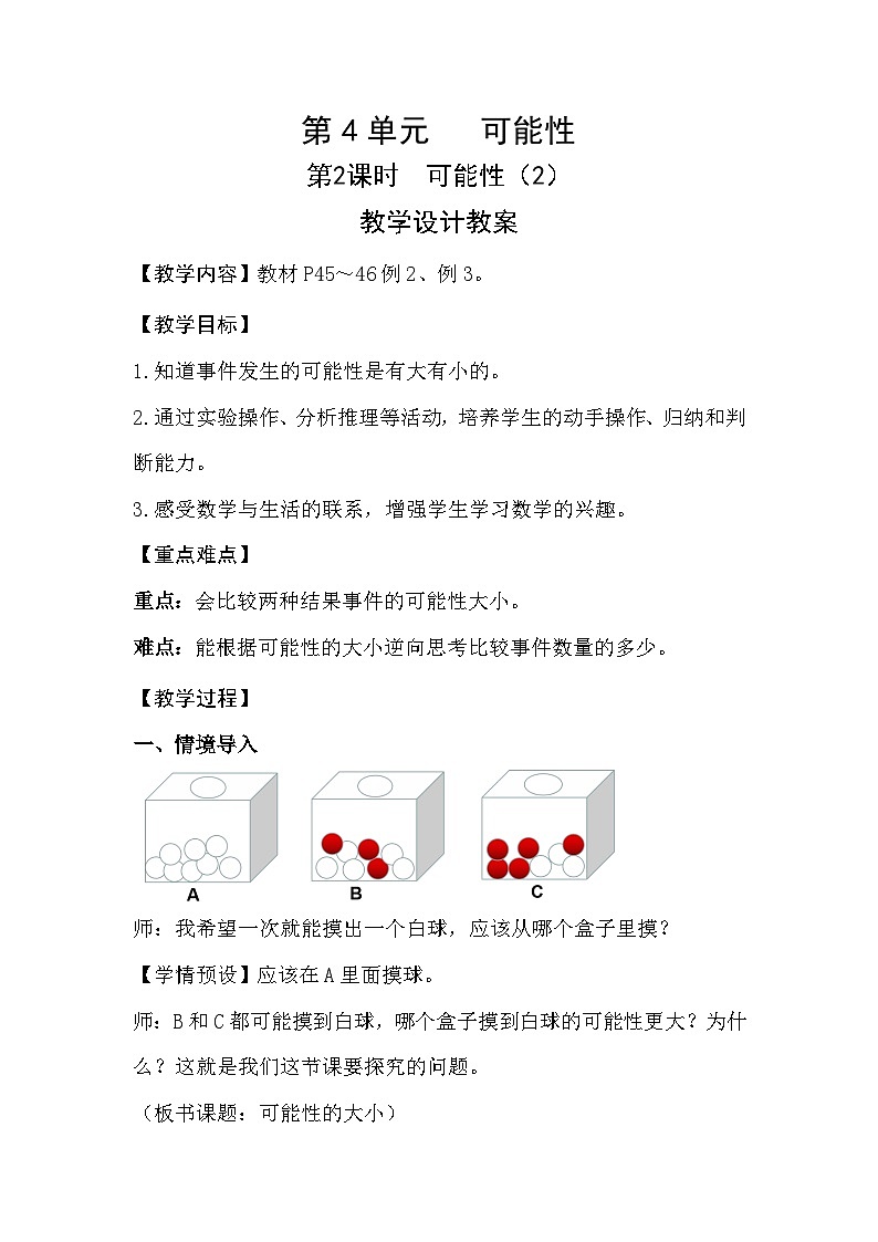人教版新插图小学五年级数学上册4-2《可能性（2）》课件+教案+课后服务作业设计01