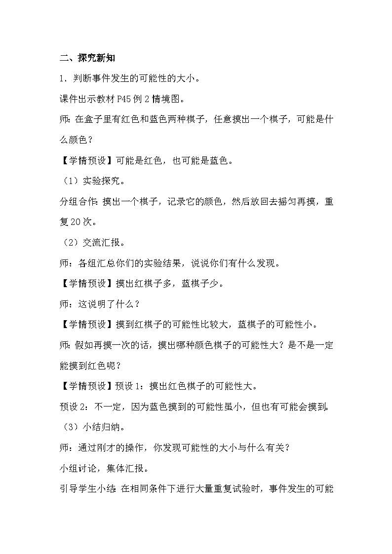 人教版新插图小学五年级数学上册4-2《可能性（2）》课件+教案+课后服务作业设计02