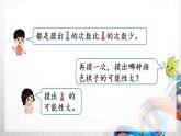 人教版新插图小学五年级数学上册4-2《可能性（2）》课件+教案+课后服务作业设计